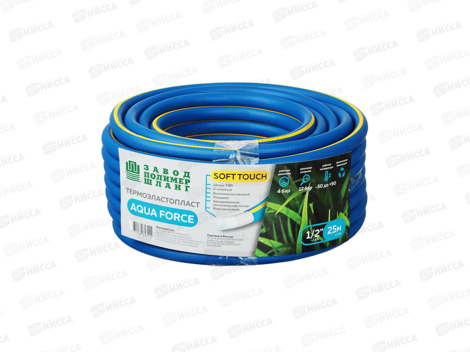 Шланг ТЭП AQUA FORCE синий с желтой полосой 1/2  25м