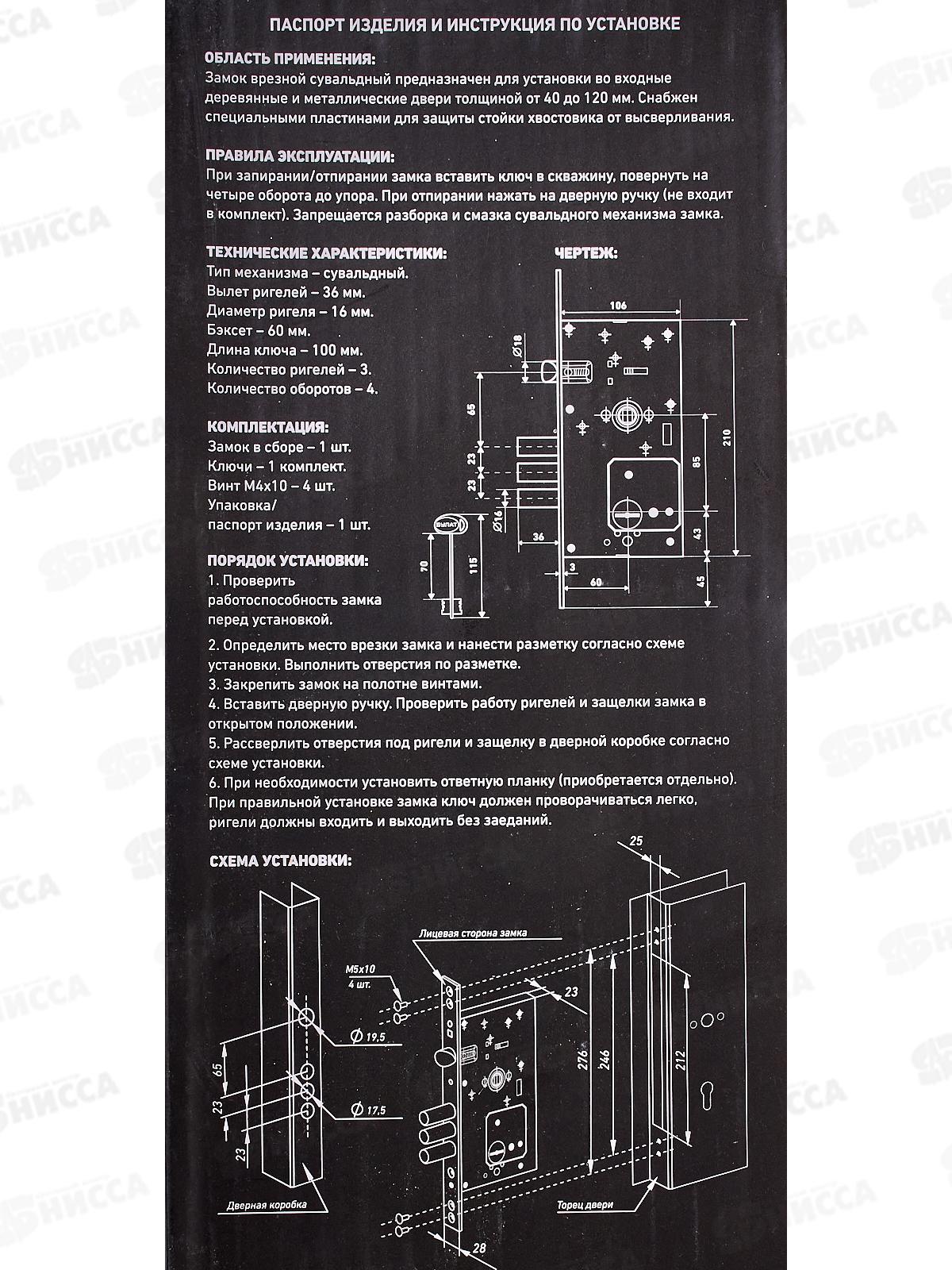 Замок врезной Булат 3B9-8.60.85.3(16).08 хром сувальд б/о *10 14 933