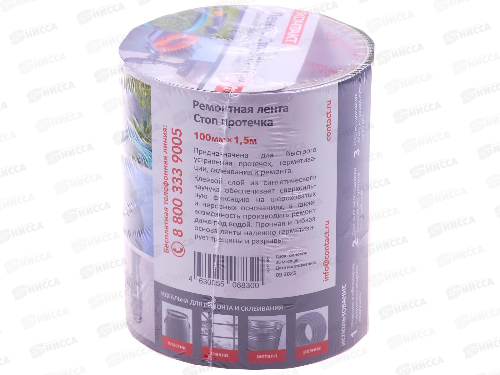 Лента ремонтная самоклеящаяся СТОП ПРОТЕЧКА &quotКонтакт&quot 1,5м прозрачная