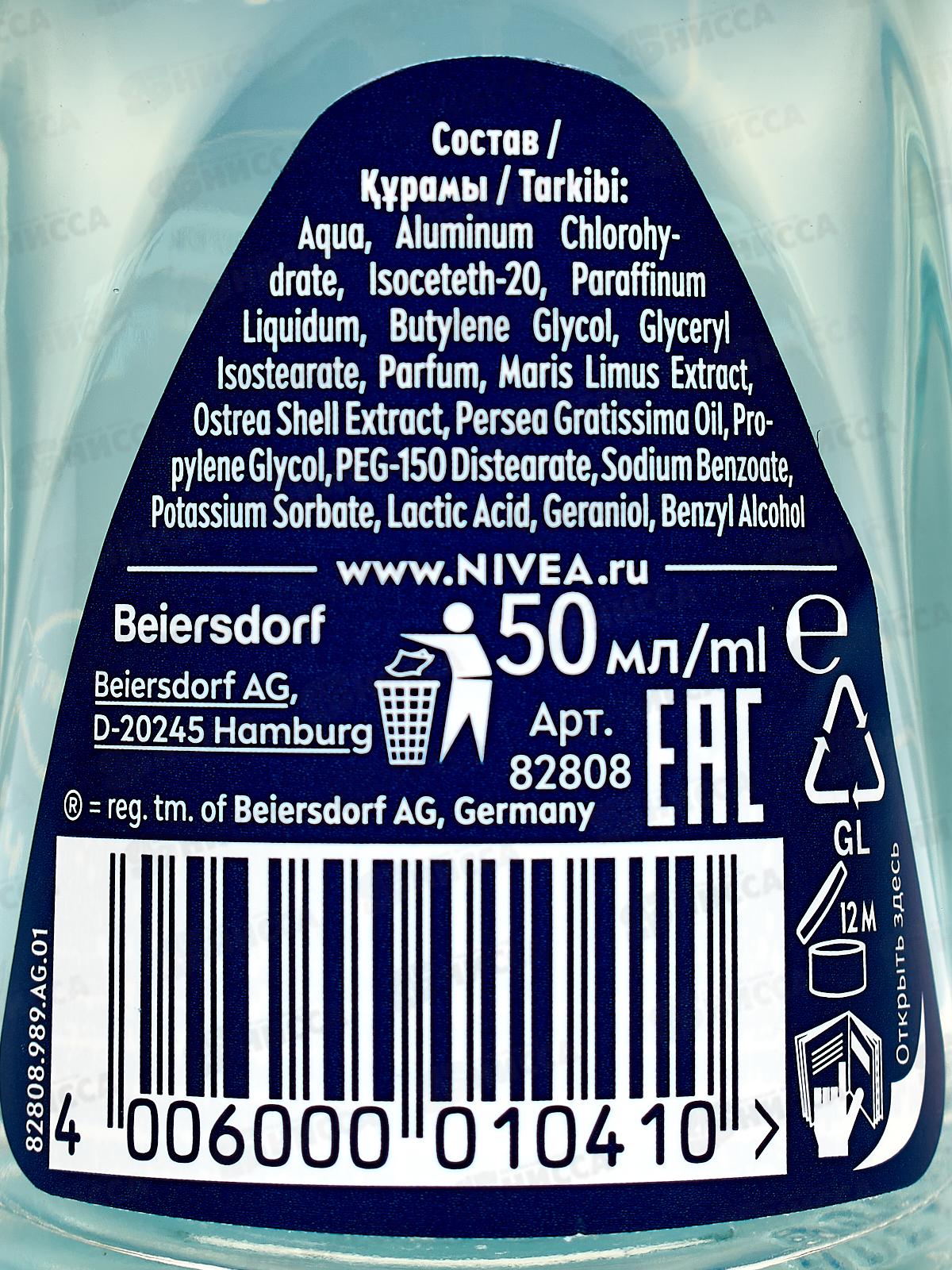 НИВЕЯ дезодорант шариковый мужской Грейпфрут и мята 82808 *6/30