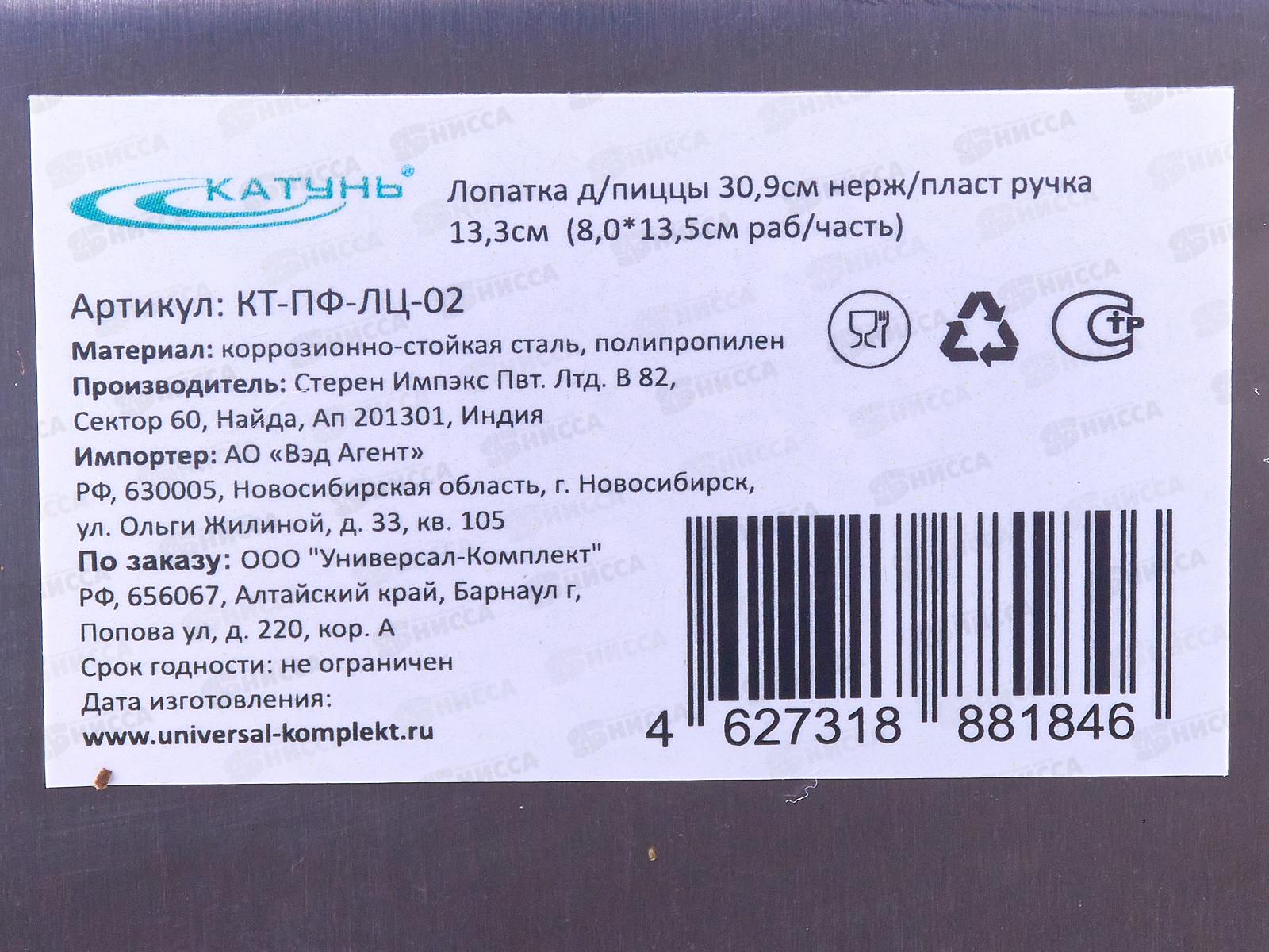 Лопатка для  пиццы 30,9см нержавейка ручка пластик 13,3см КТ-ПФ-ЛЦ-02