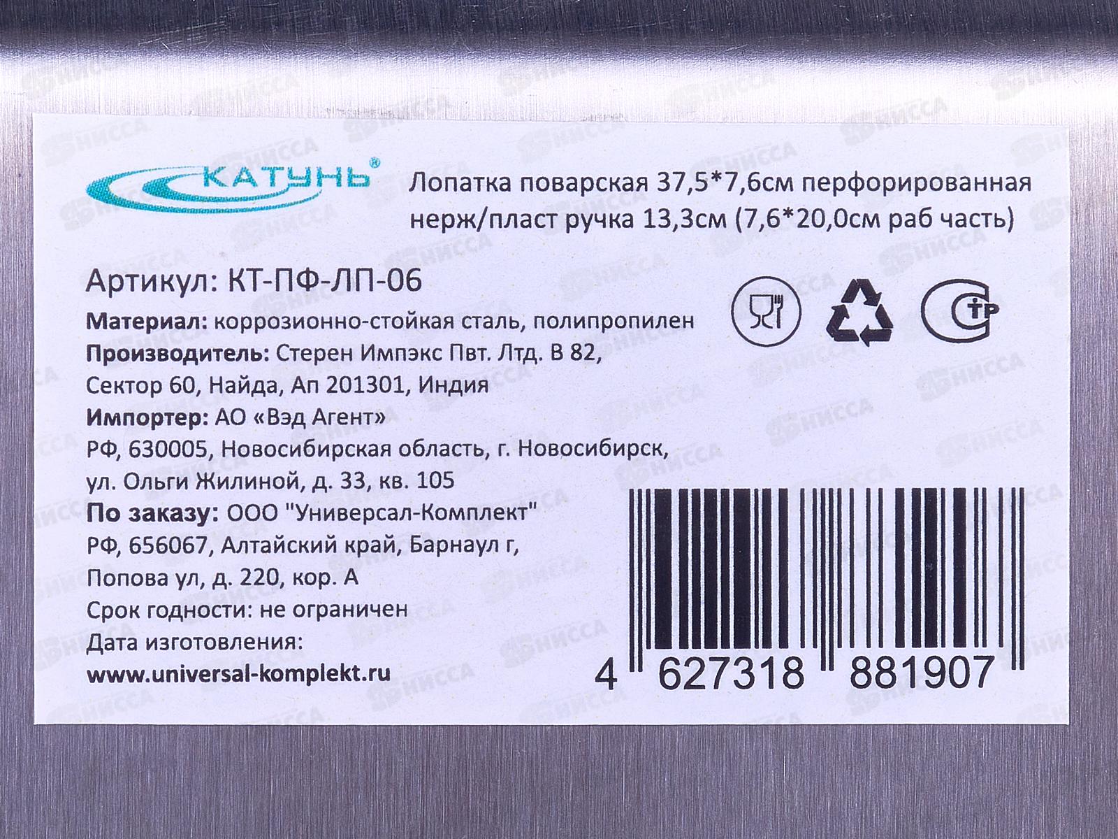 Лопатка поварская 37,5*7,6см перфорированная КТ-ПФ-ЛП-06