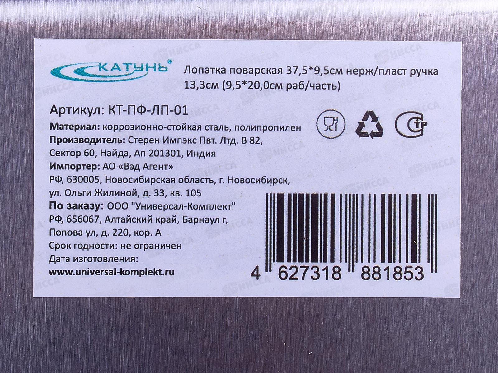 Лопатка поварская 37,5*9,5см КТ-ПФ-ЛП-01