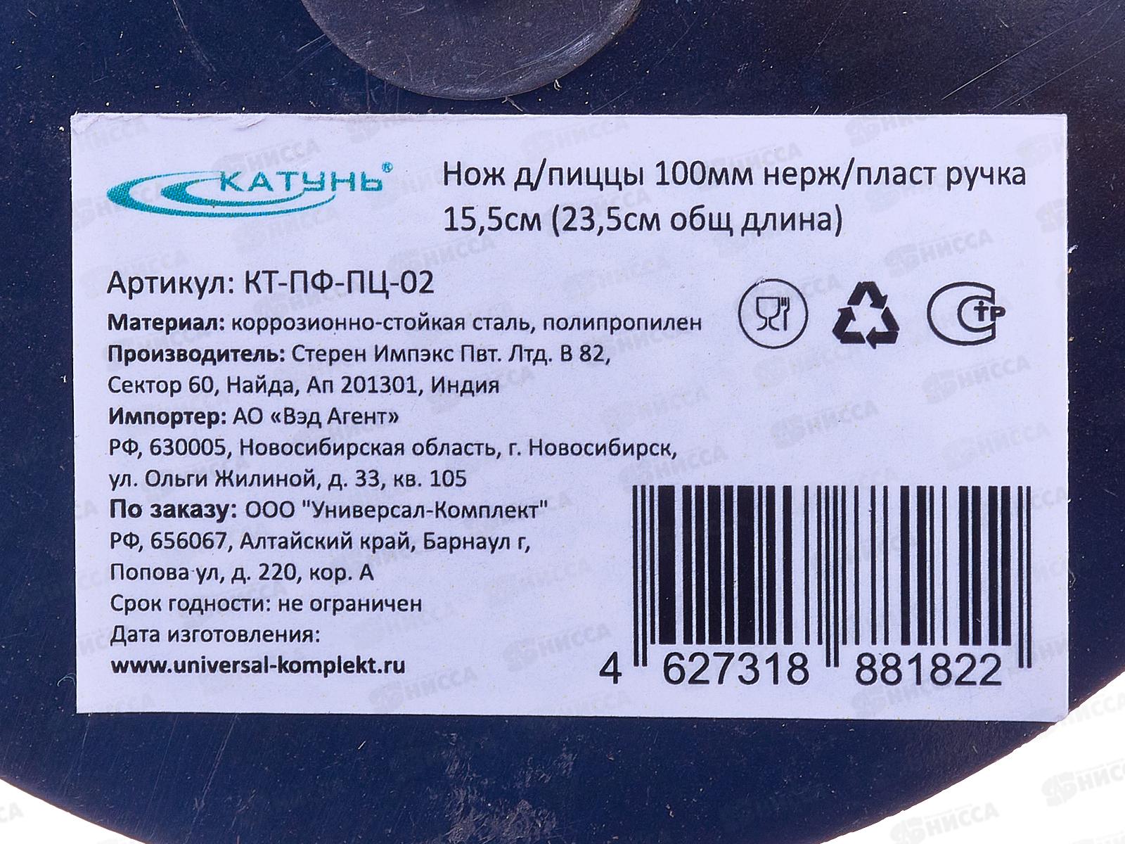Нож для пиццы 100мм нержавейка ручка пластик 15,5см КТ-ПФ-ПЦ-02