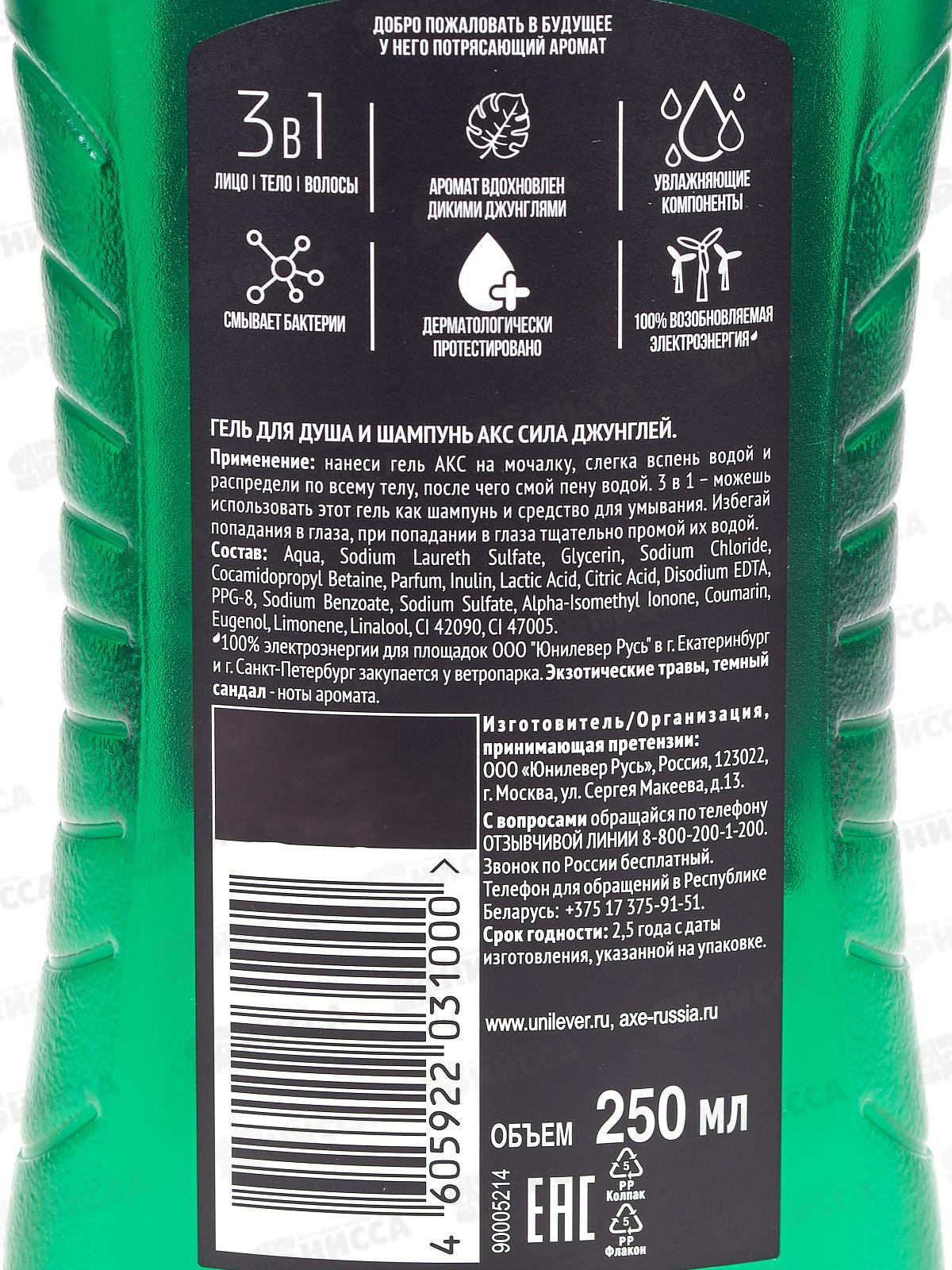 АКС гель для душа 250мл Сила джунглей 3в1 *12