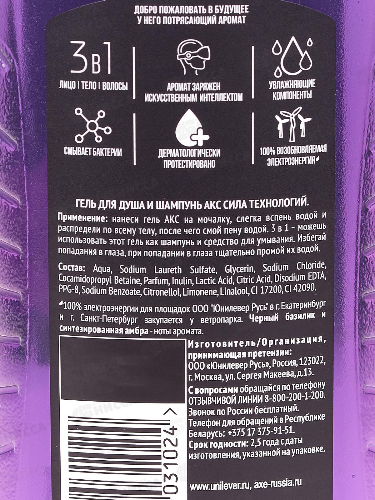 АКС гель для душа 250мл Сила технологии 3в1 *12