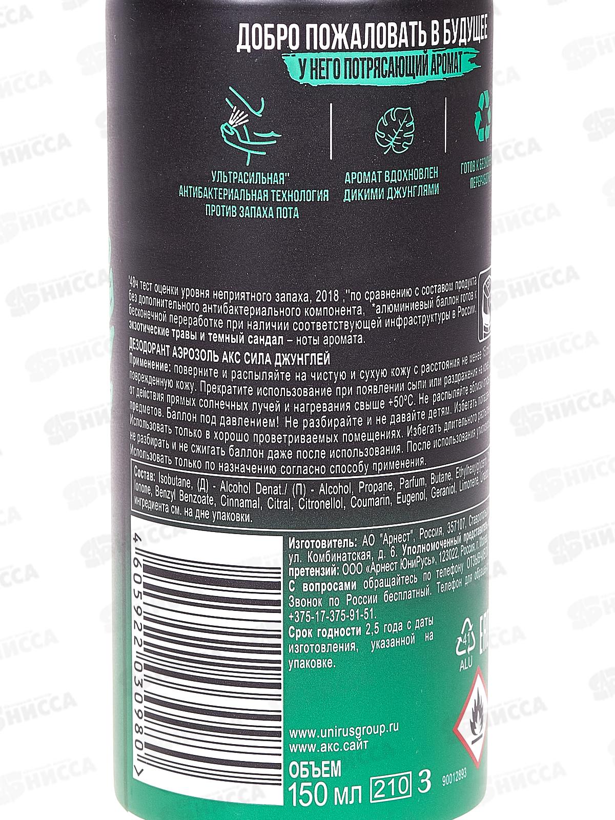 АКС Дезодорант Сила джунглей 150мл *6