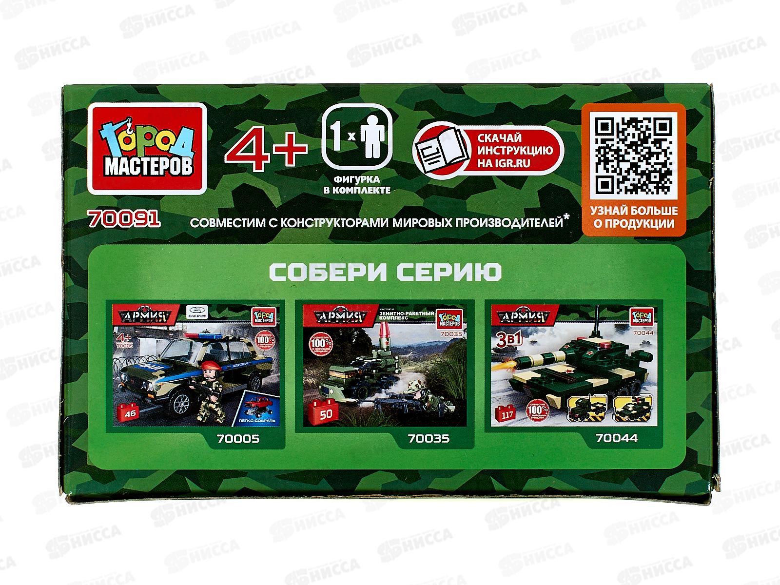 Конструктор &quotГОРОД МАСТЕРОВ&quot Танк, 50дет., 70091-JS