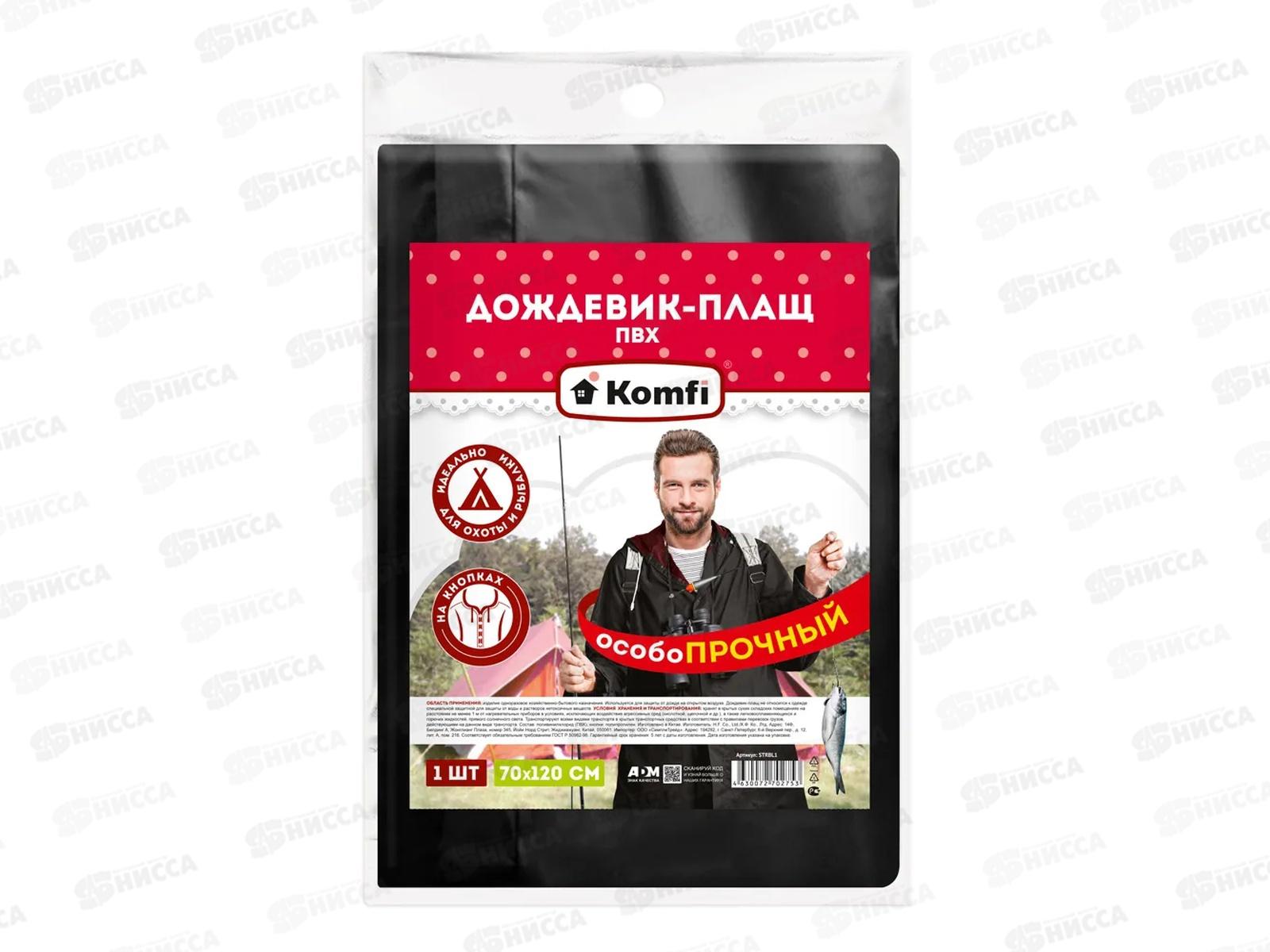 Дождевик-плащ STRBL1 сверхпрочный на кнопках пвх черный *20