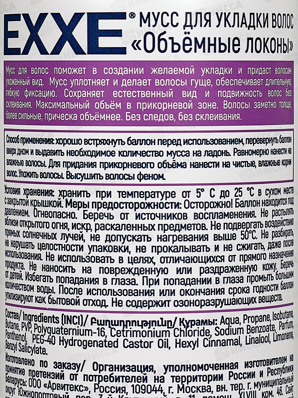 EXXE Мусс для волос Объемные локоны 250мл С0007516 *6/12