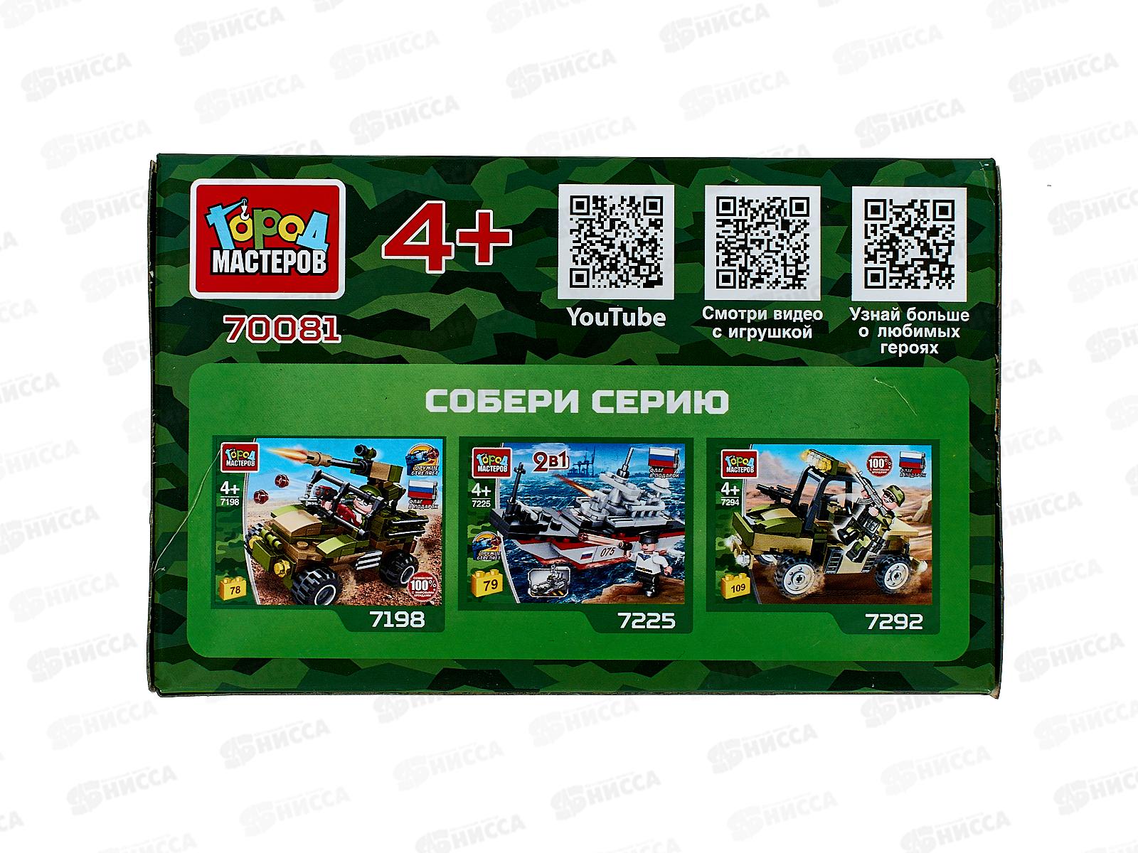 Конструктор &quotГОРОД МАСТЕРОВ&quot Истребитель 53дет. 70081-JS