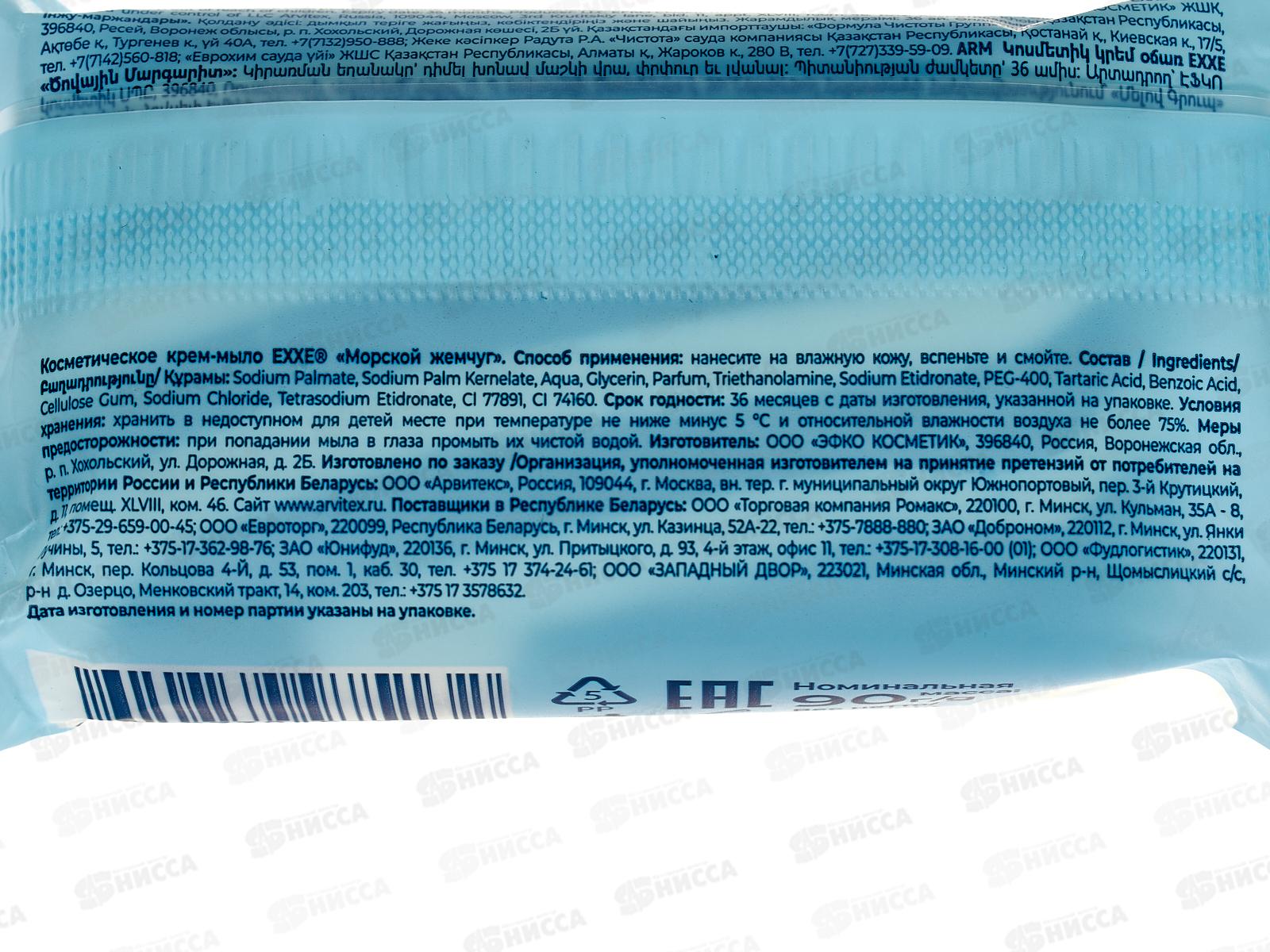 EXXE Крем-мыло 90г Морской жемчуг 1+1 синее *36 С0007674