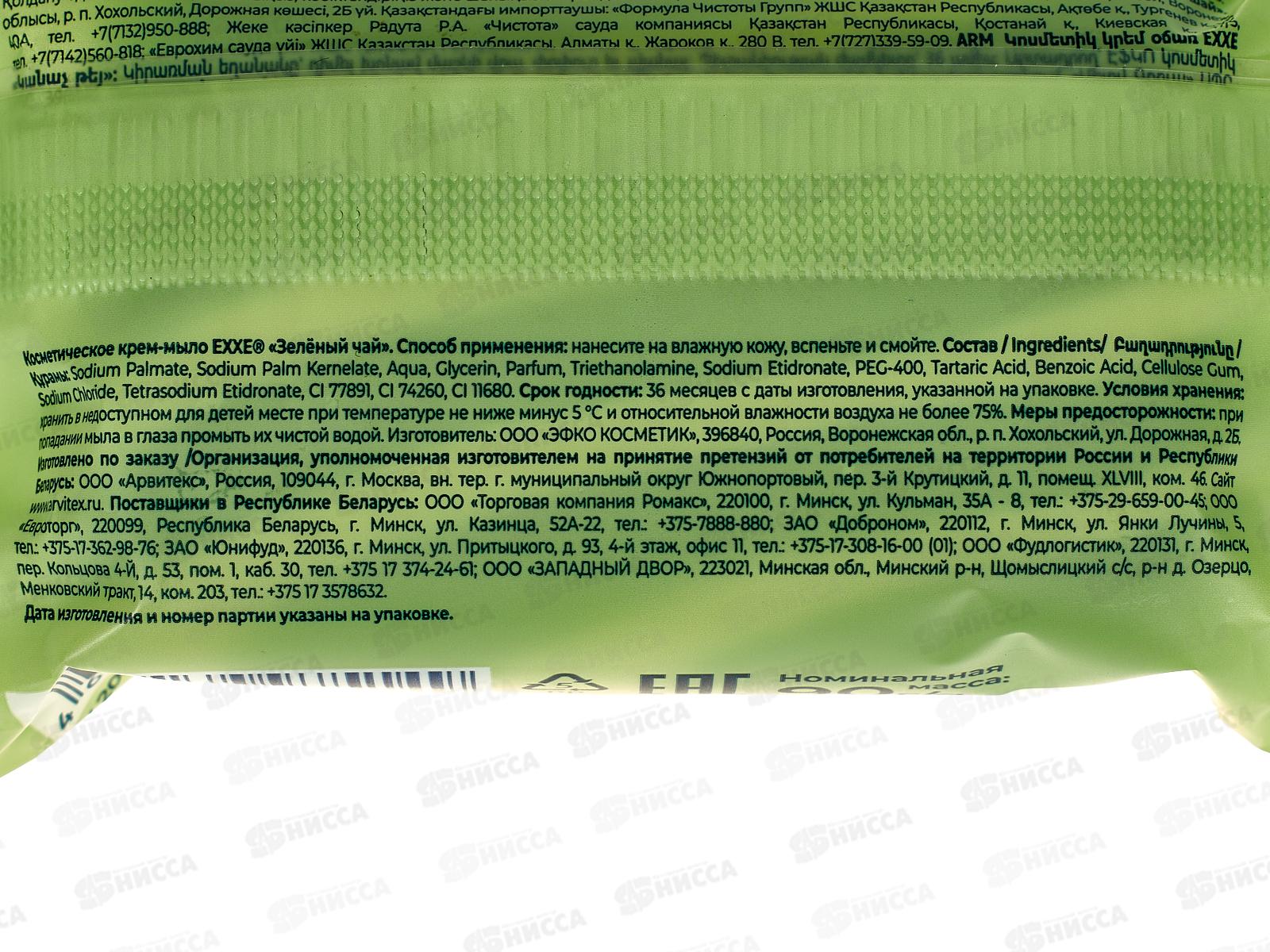 EXXE Крем-мыло 90г Зеленый чай 1+1 зеленое *36 С0007675