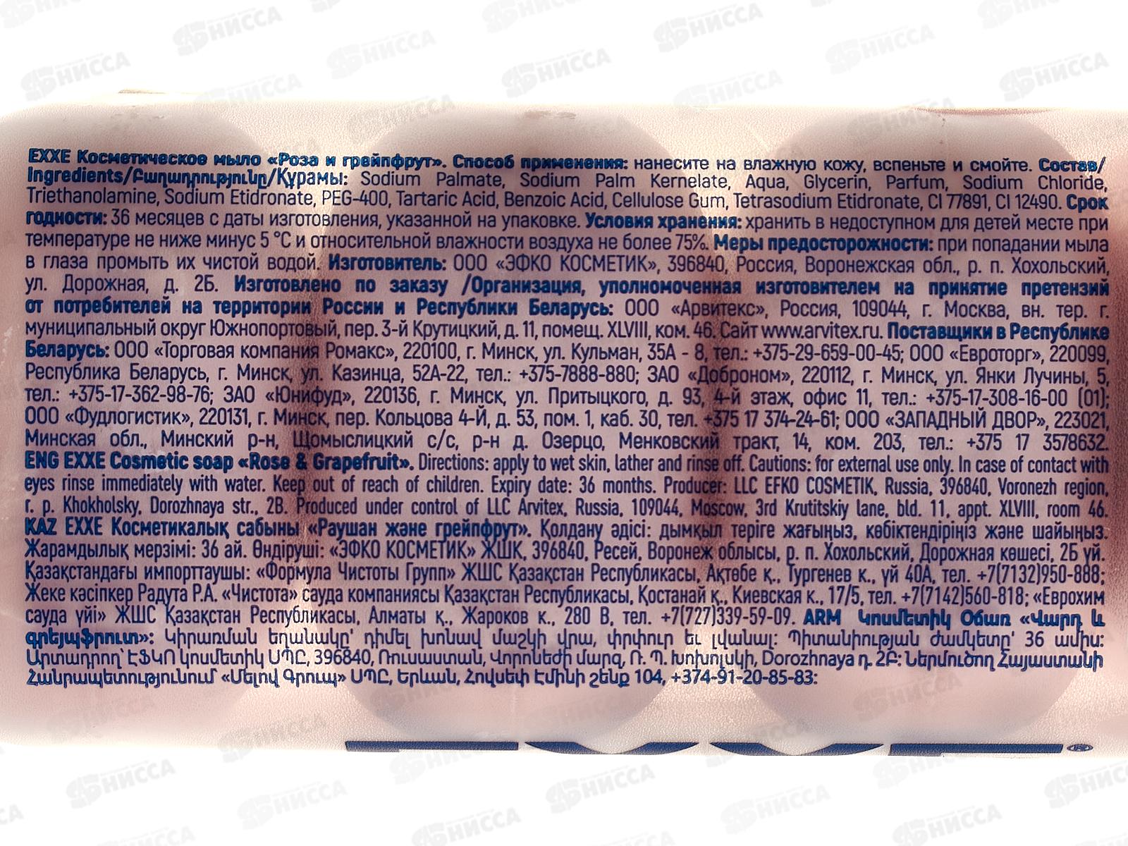 EXXE Мыло 4шт*70г Роза и грейпфрут *12 С0007680