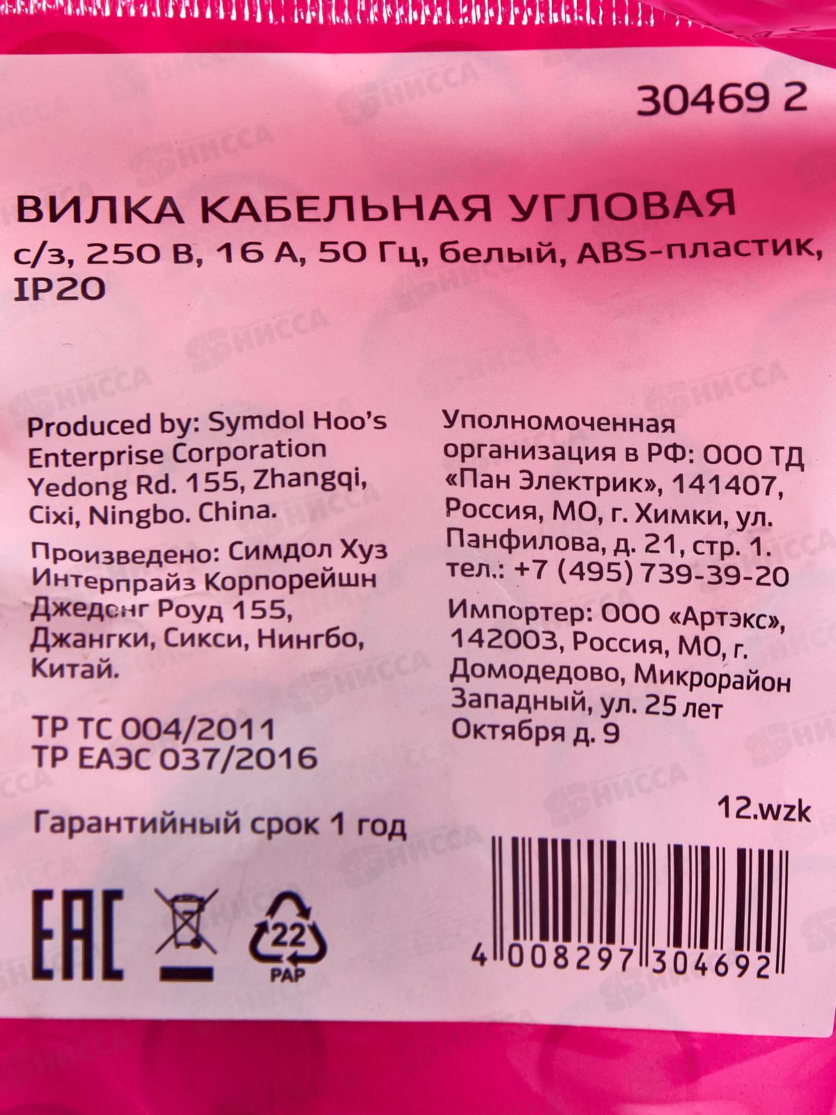 Вилка угловая с заземлением белая 16А 250В полипропилен, 30469 duwi