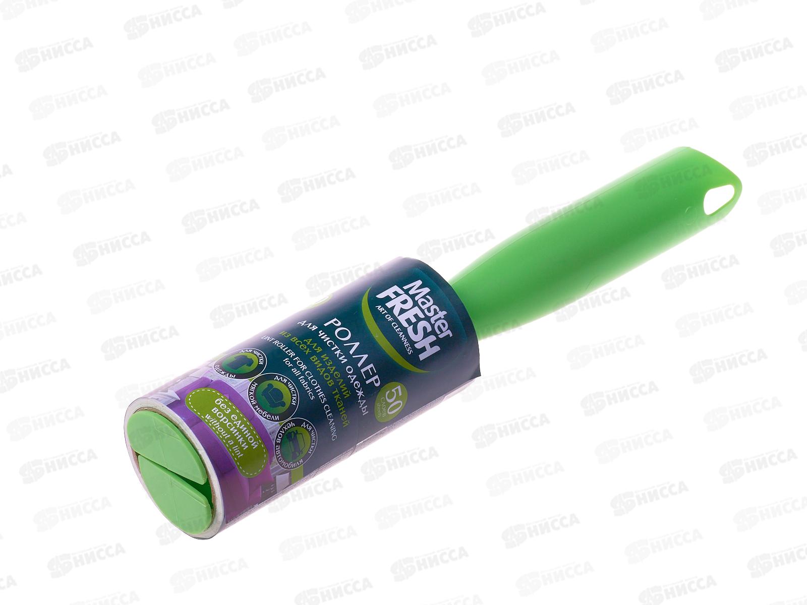 Master Fresh Ролик для чистки одежды 50л *16 С0006296