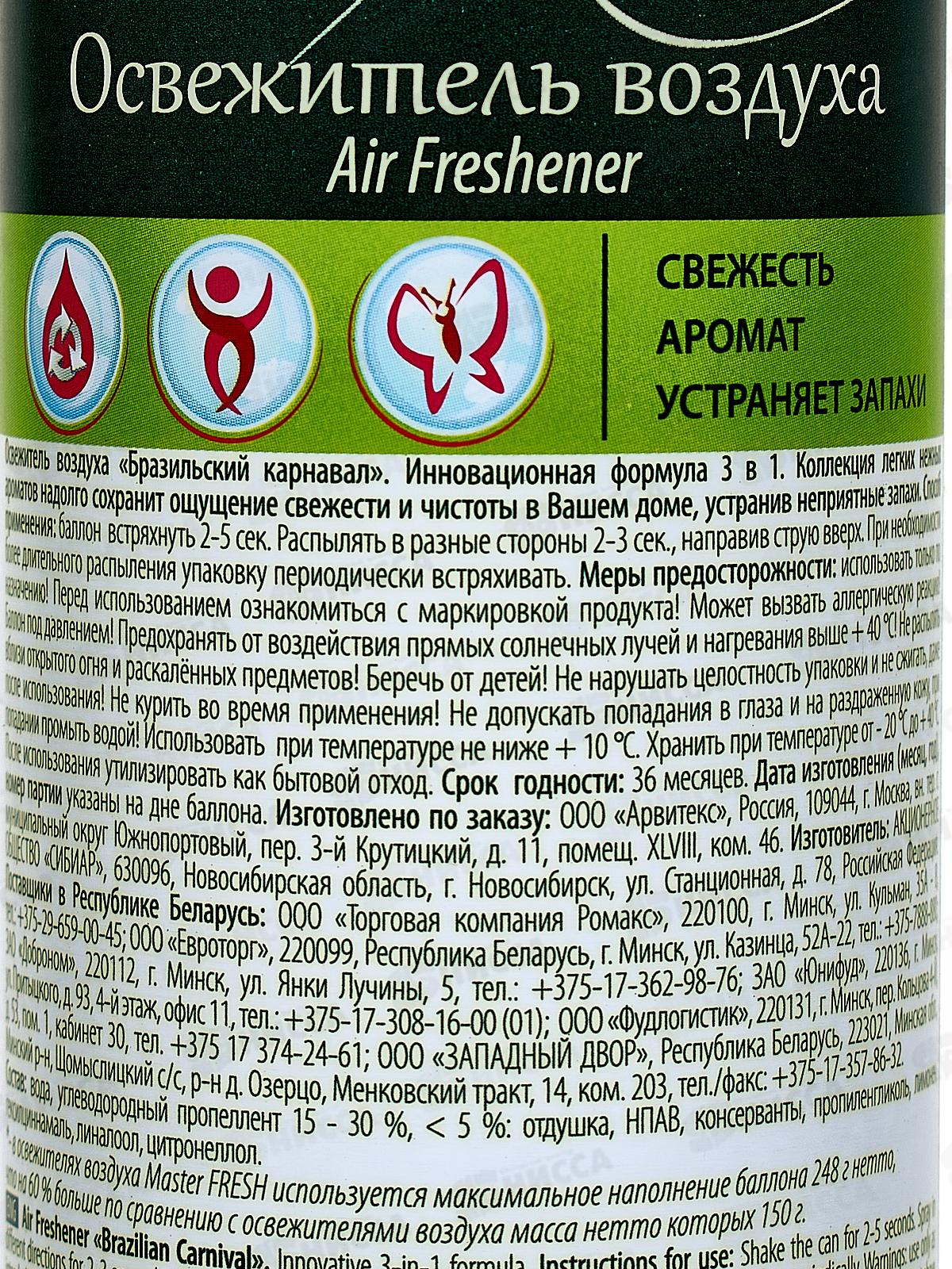 Master FRESH освежитель воздуха Королевский десерт 300мл *24 С0007374