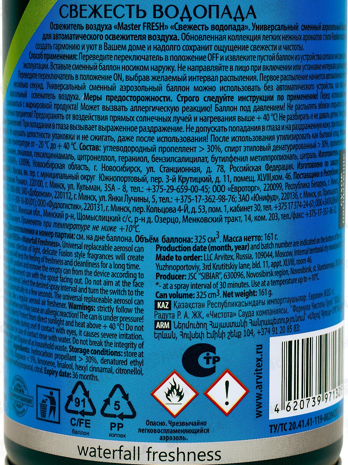 Master FRESH освежитель воздуха сменный баллон Свежесть водопада 250мл *12 С0006613