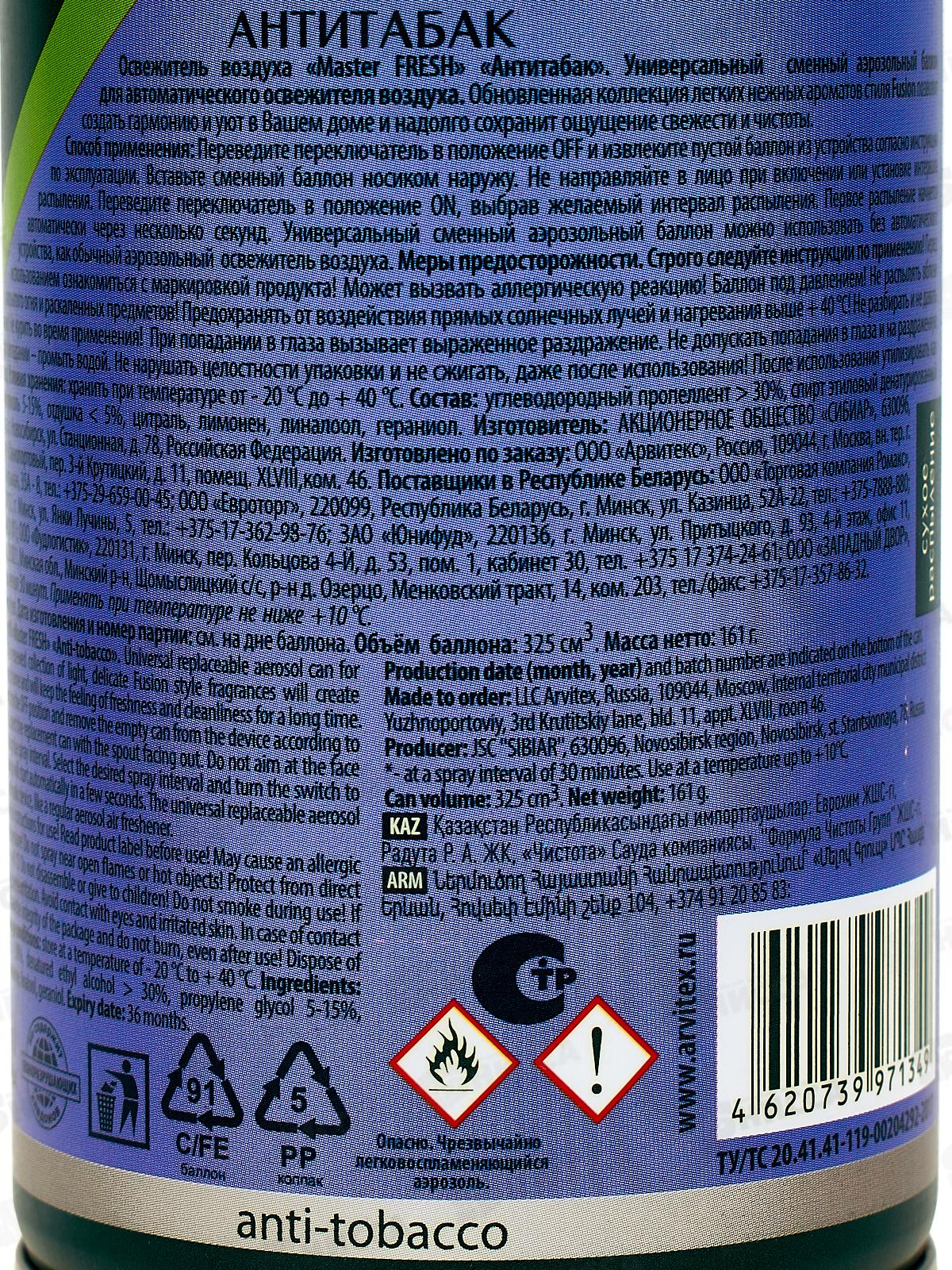 Master FRESH освежитель воздуха сменный баллон Антитабак 250мл *12 С0006615