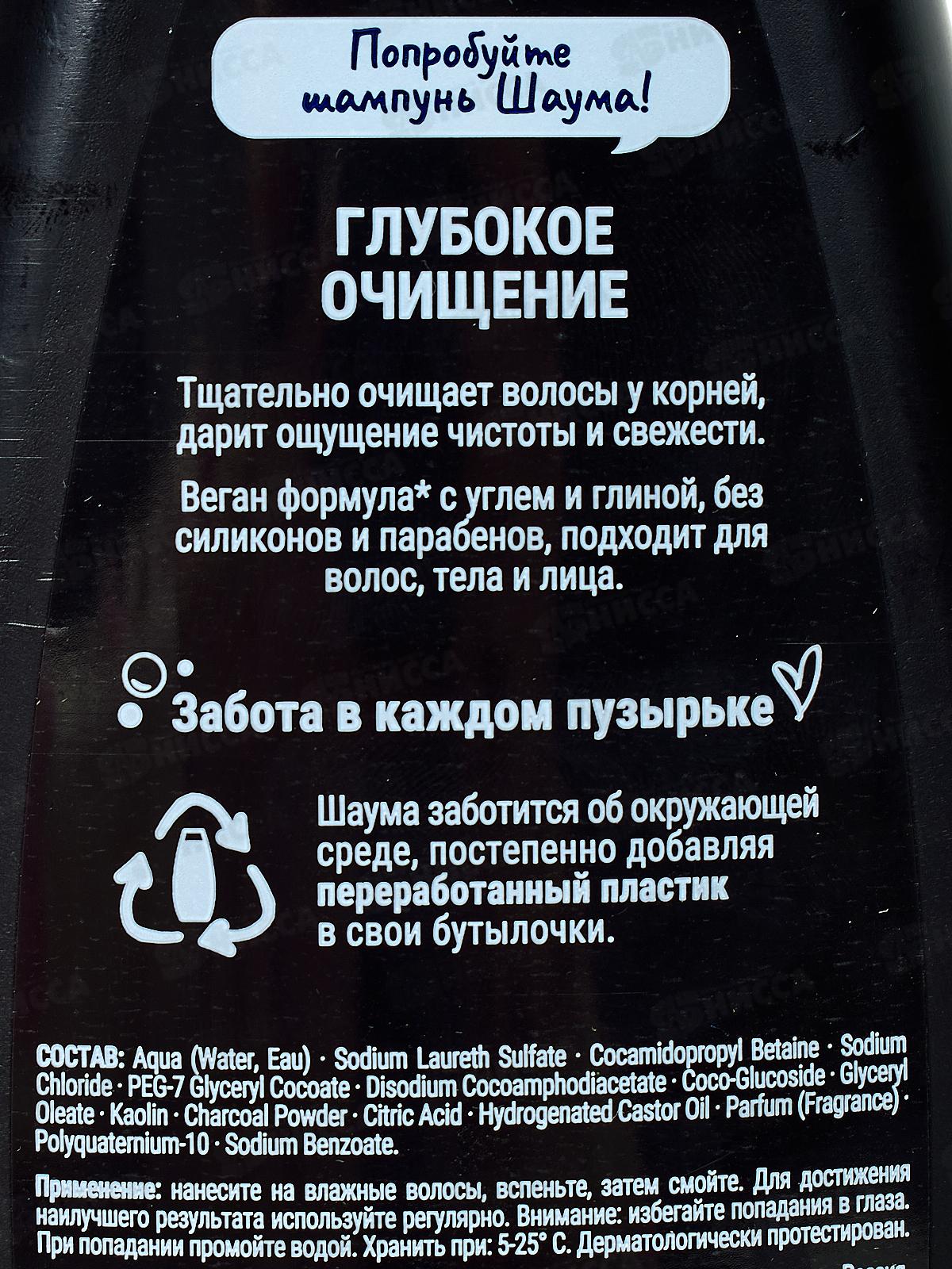 ШАУМА шампунь 360мл д/муж Глубокое очищение 3 в 1 *10