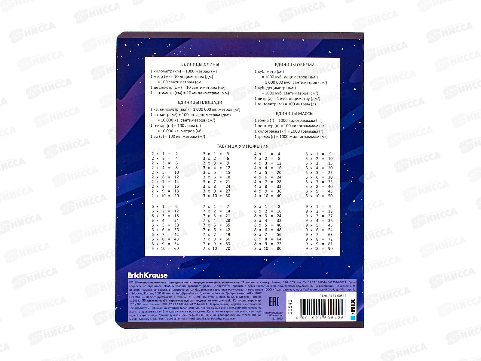 Тетрадь 12листов клетка ПОЛИ Русский космос,60542*10/280