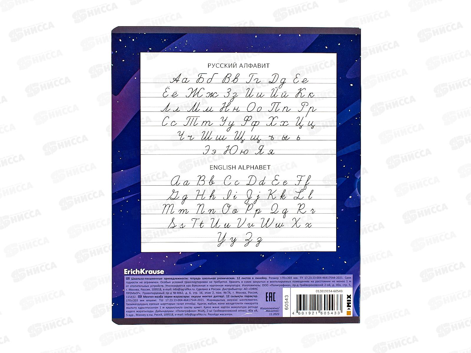 Тетрадь 12листов линия ПОЛИ Русский космос,60543*10/280