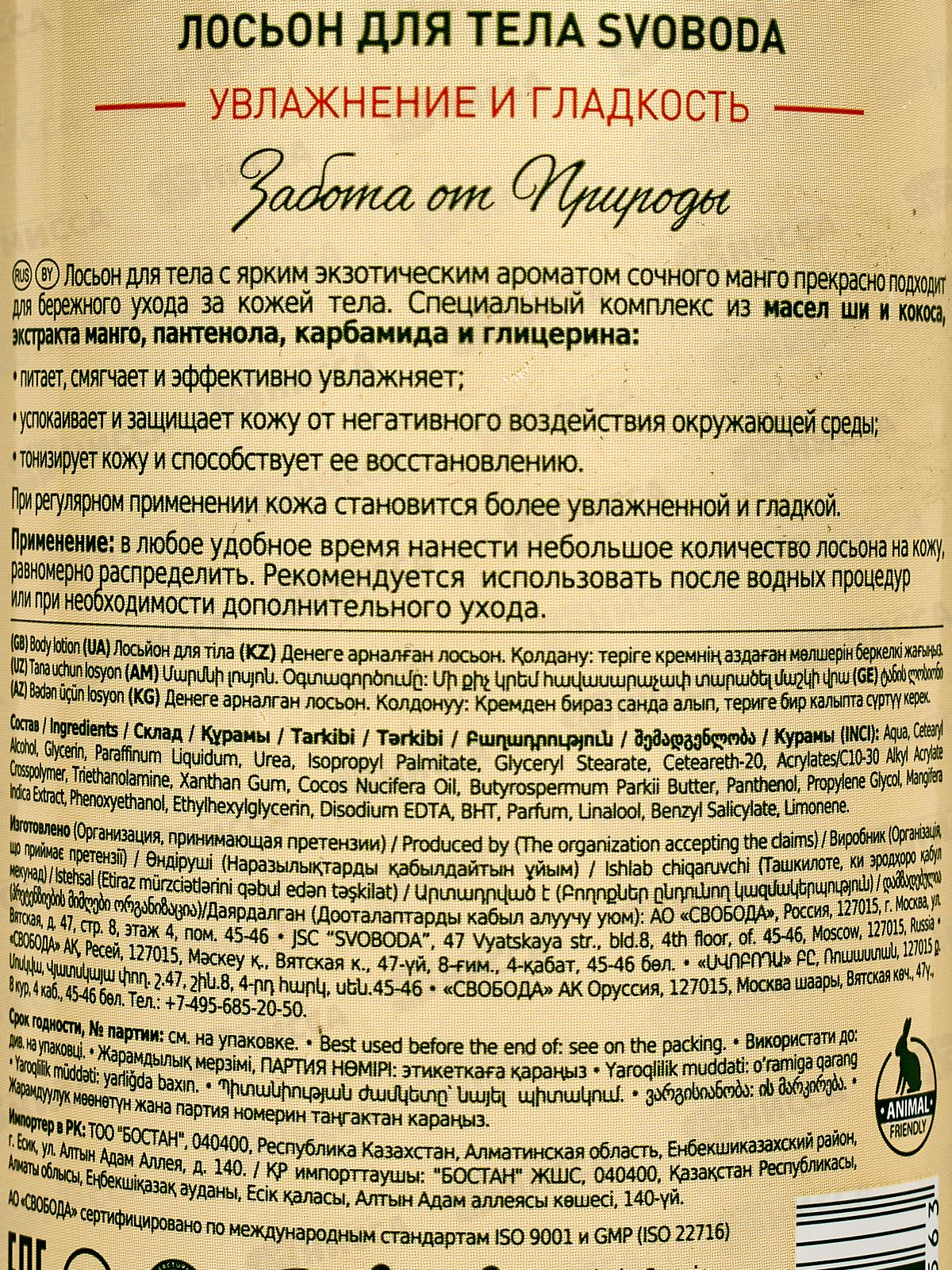  Свобода ЛОСЬОН для тела Увлажнение и гладкость 390мл *6