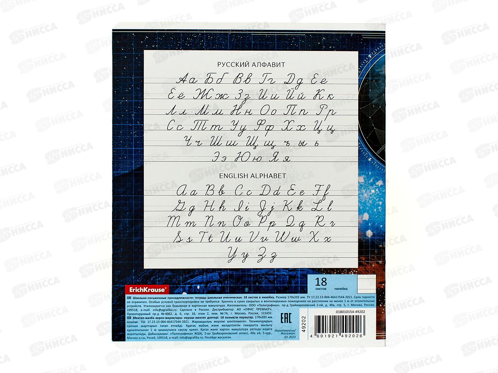 Тетрадь 18листов линия ПОЛИ Космос,49202 *10/200