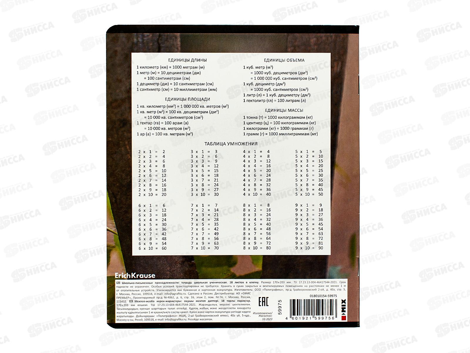 Тетрадь 18листов клетка ПОЛИ Пушистики,59975*10/200