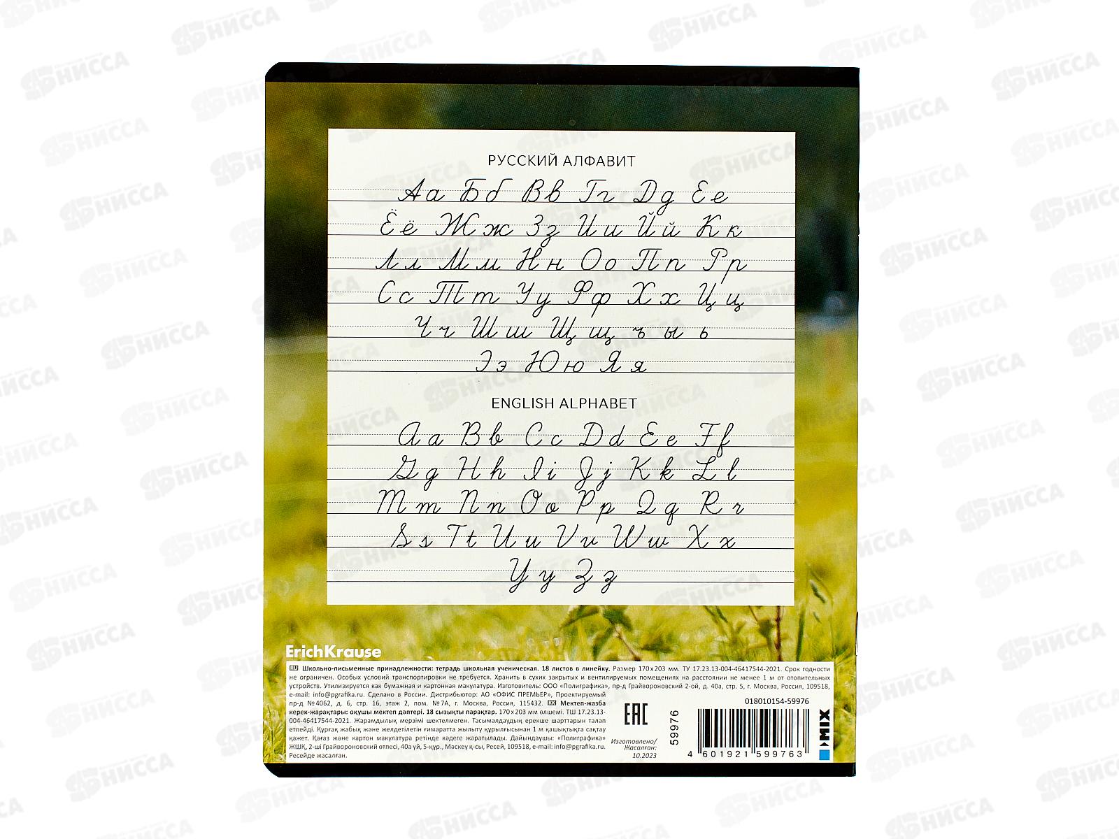 Тетрадь 18листов линия ПОЛИ Пушистики,59976*10/200