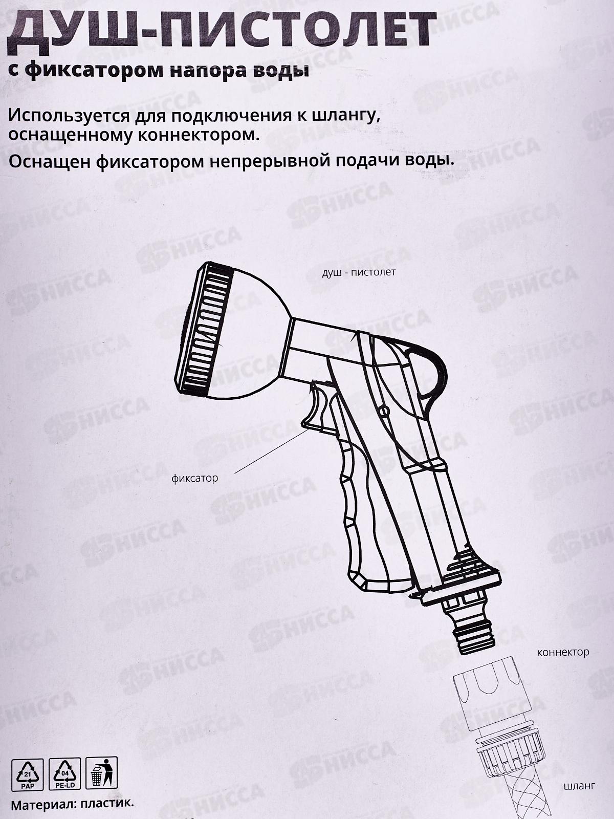 Душ-пистолет с фиксатором под коннектор Урожайная сотка, YM7219