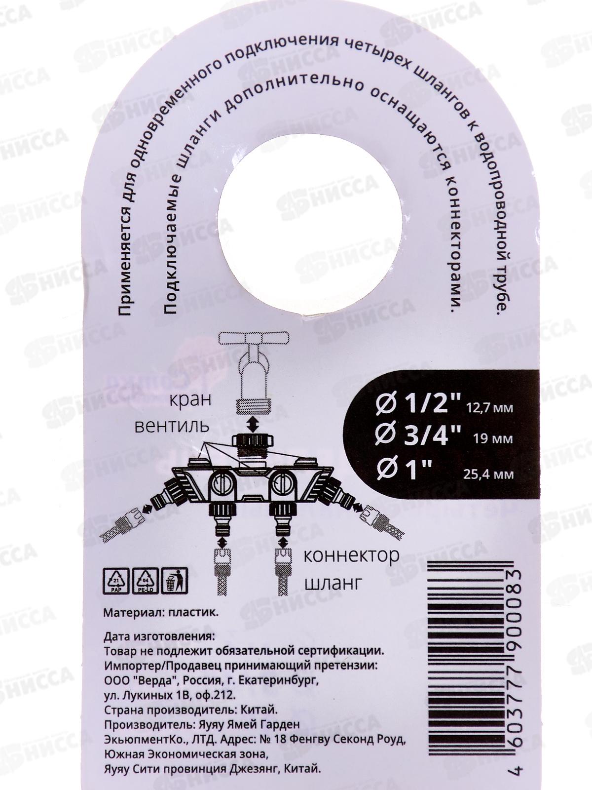 Распределитель 1/2х3/4*1 4-х канальный под коннектор, YM5010, Р0363