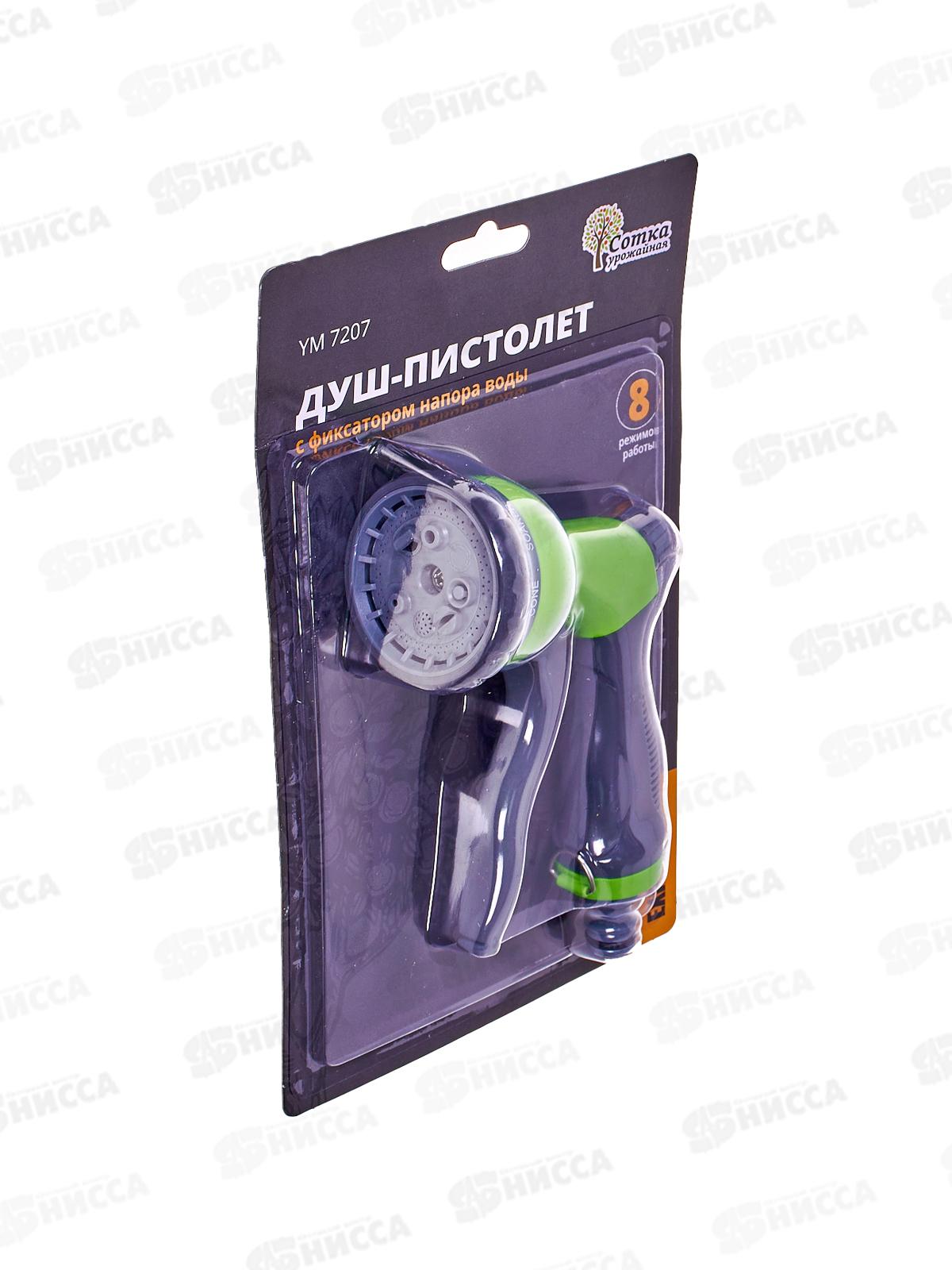 Душ-пистолет 8-ти функц.с фиксатором под коннектор, YM7207