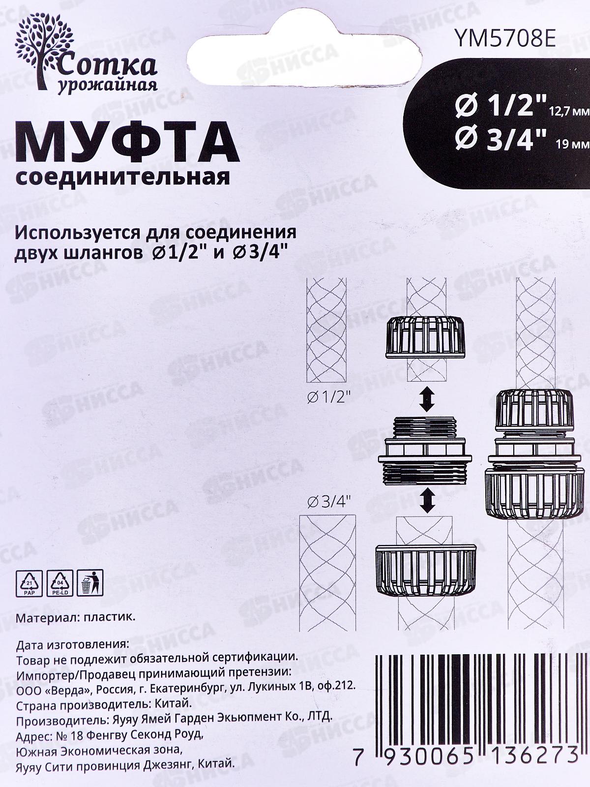 Муфта 1/2*3/4 соединительная прорезиненная YM5708E  Р9271