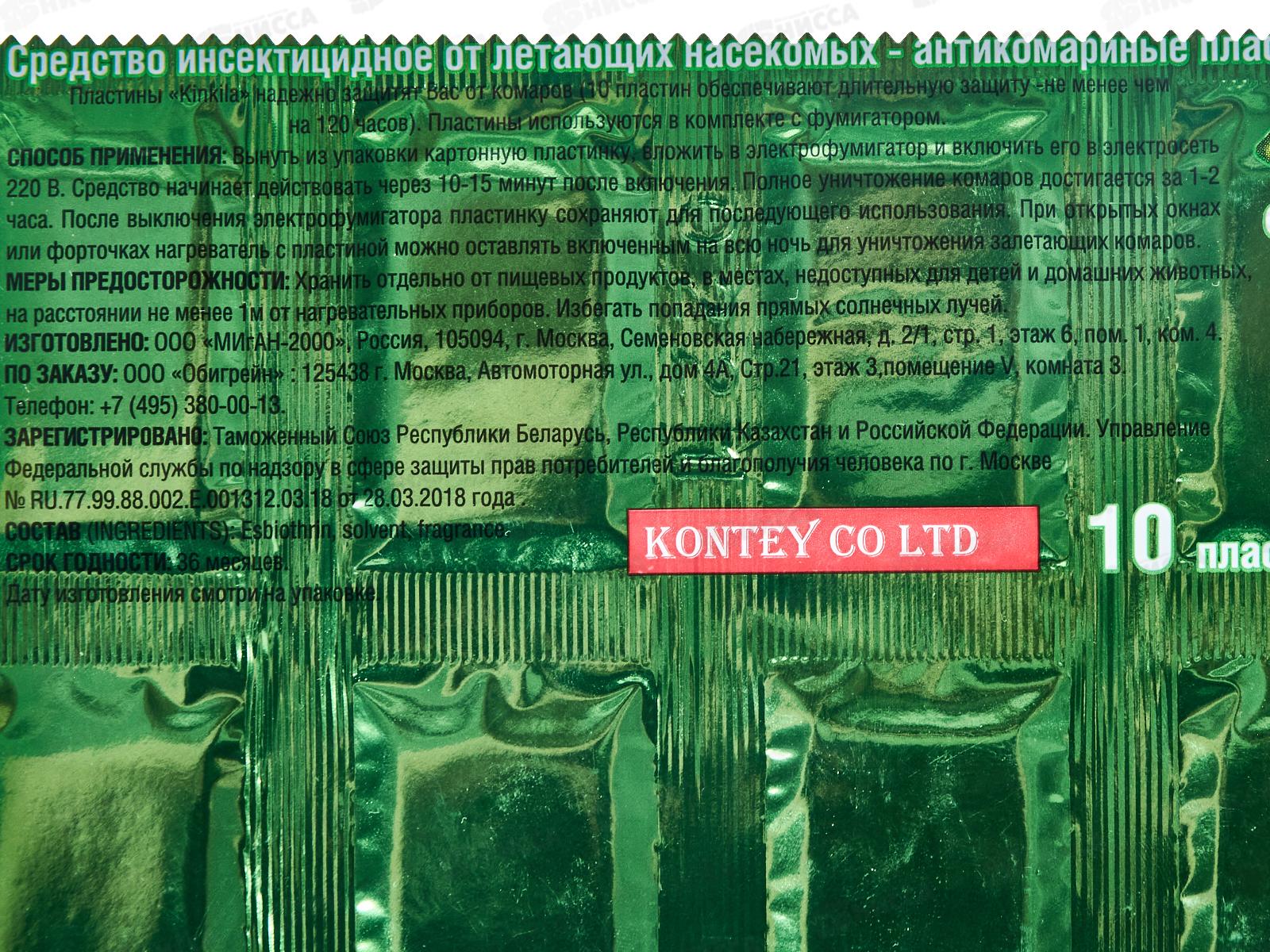 Кинкила Пластины от комаров без запаха 10 срок до 02.24 *200