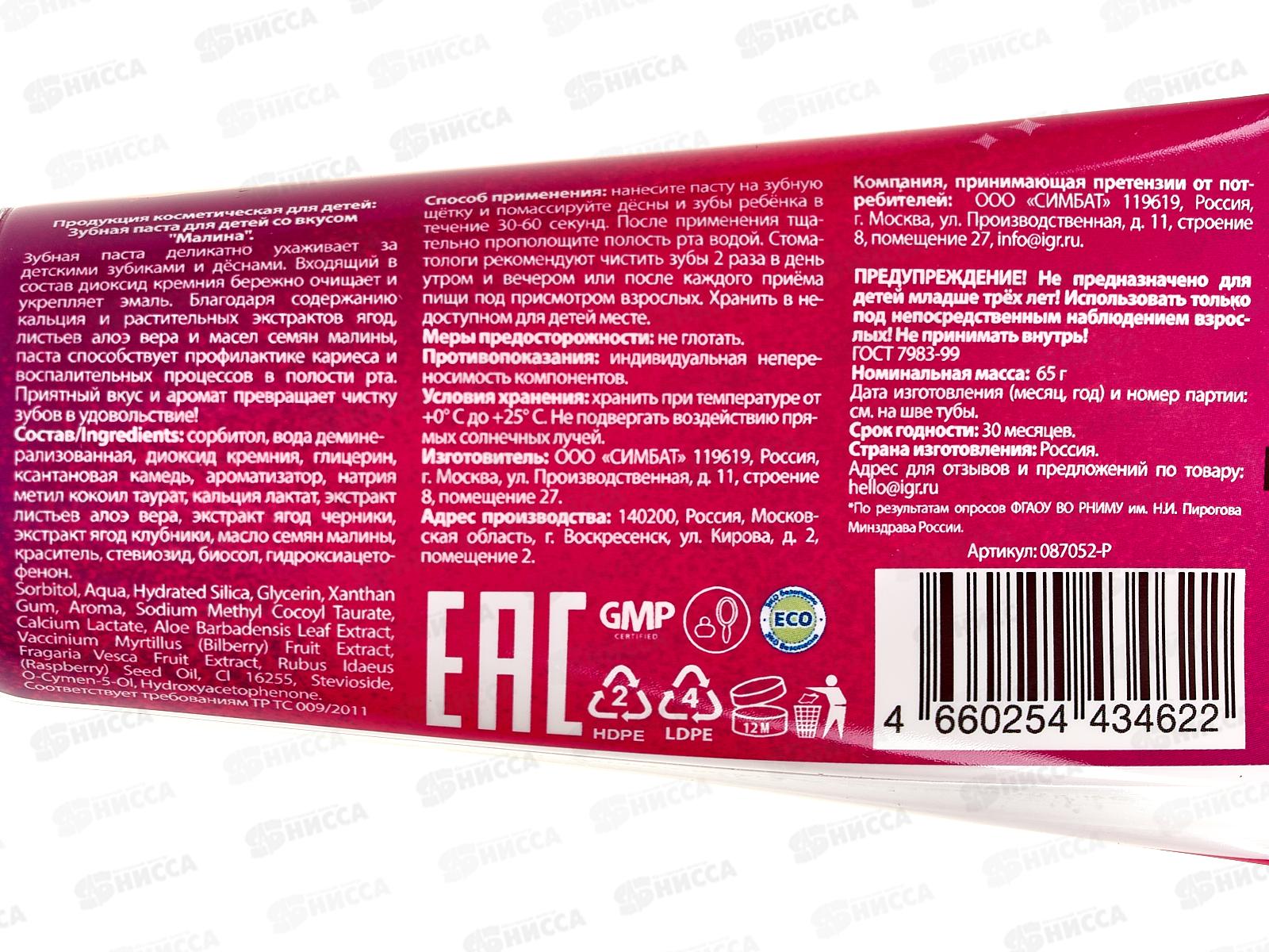 УМКА MASTER DENT зубная паста детская Милый пони Малина гелевая 65г *24