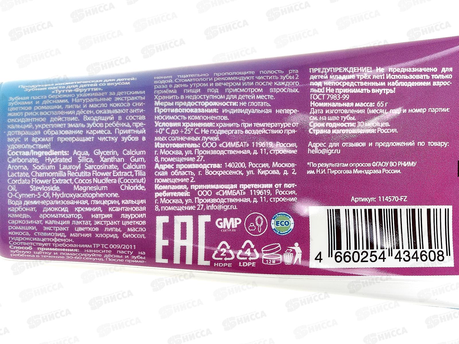 УМКА MASTER DENT зубная паста детская &quotфрозен&quot тутти-фрутти 65г *24