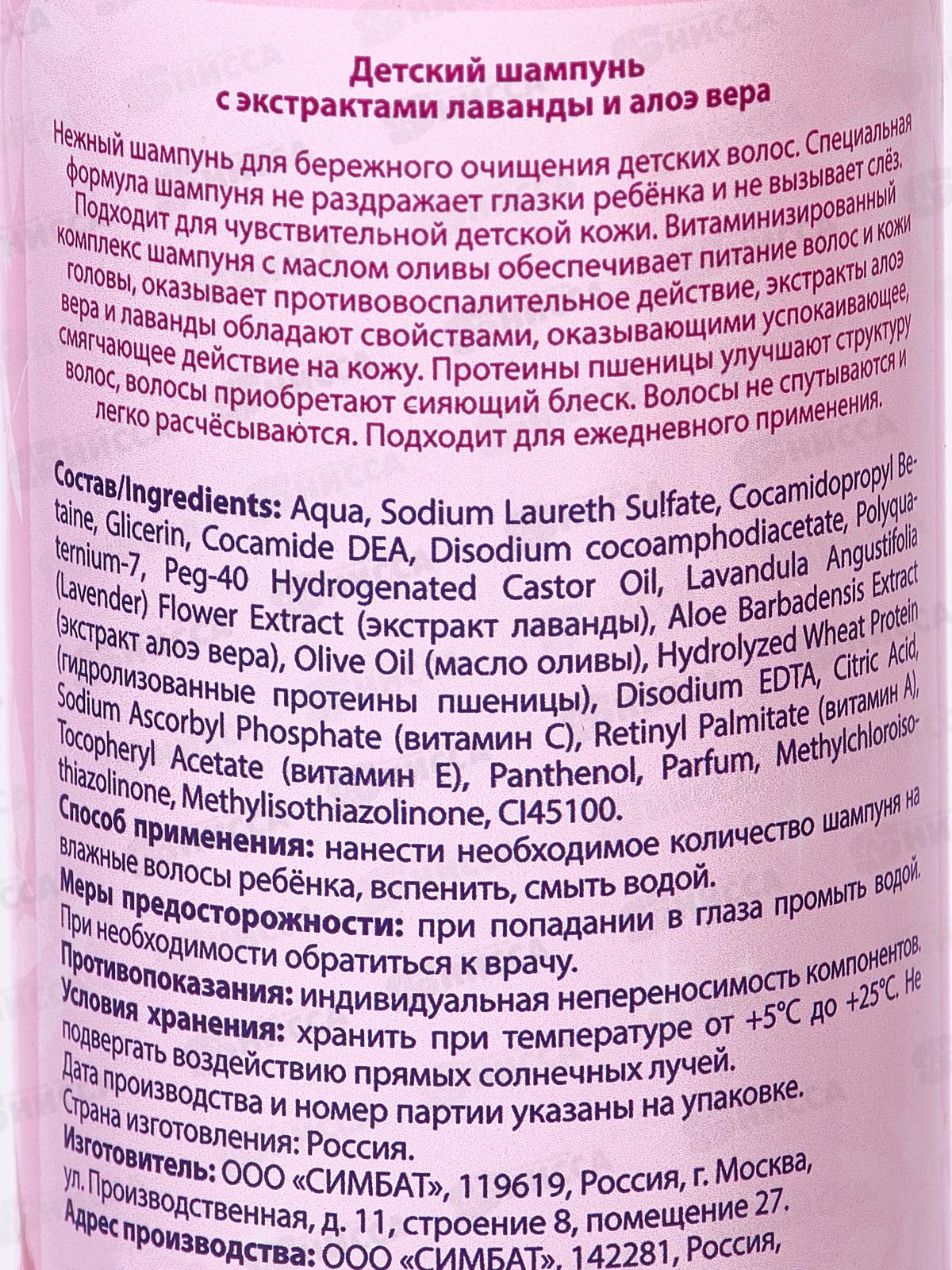 УМКА Заботливая мама Шампунь Принцесса с экстрактом лаванды и алоэ вера,  250мл 104741 *6