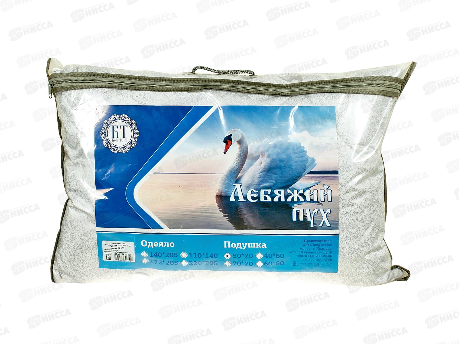 Подушка Бояртекс Лебяжий пух 50*70 глосс сатин