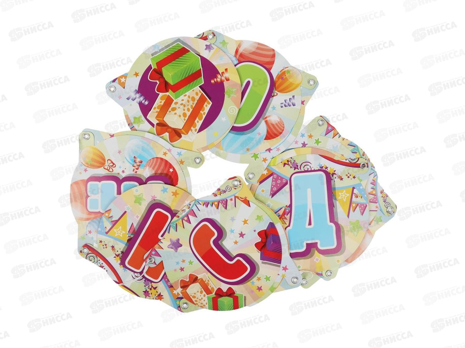 Гирлянда 210см С Днем Рождения &quotТовары для праздника&quot BG-81019-НВ