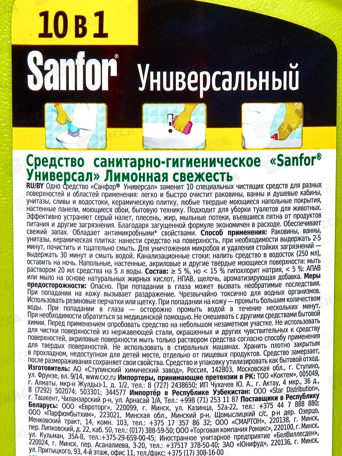 САНФОР Универсал 1500мл Лимон  *6  NEW 24503
