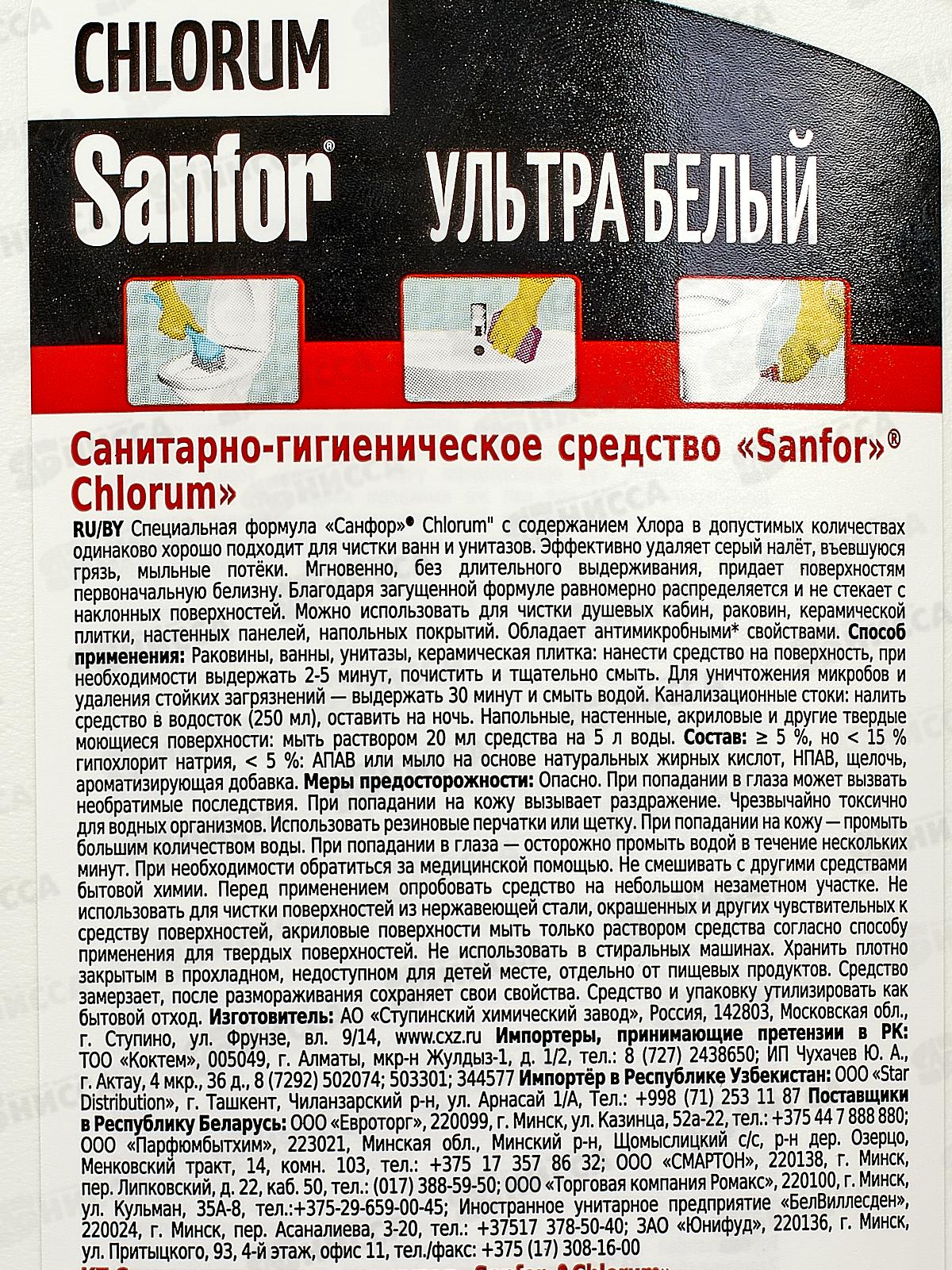 САНФОР Chlorum 1500мл санитарно-гигиеническое стредство *6 24505