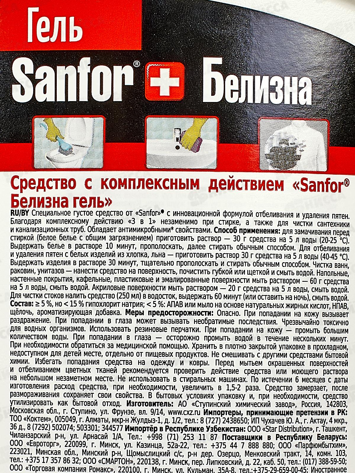 САНФОР Белизна-гель 3в1 1500г  *6 25408
