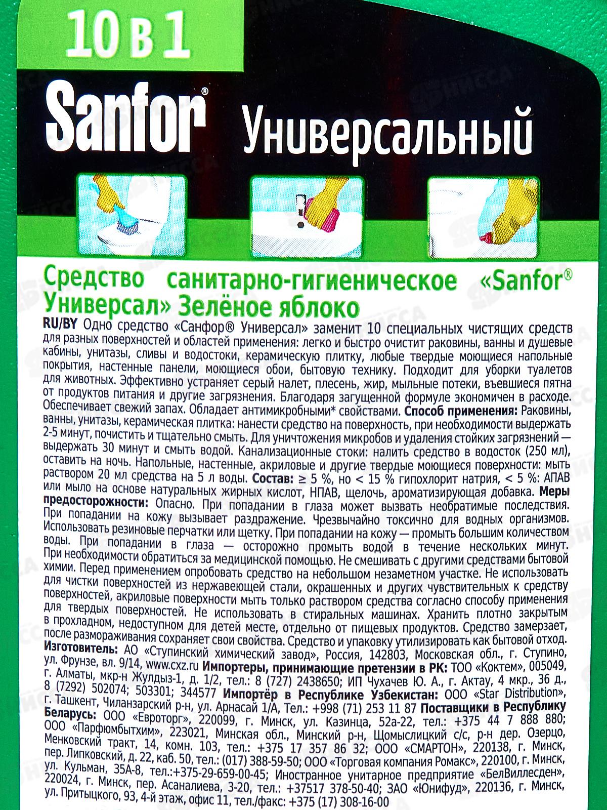 САНФОР Универсал 1500мл Зеленое яблоко *6  NEW 26285
