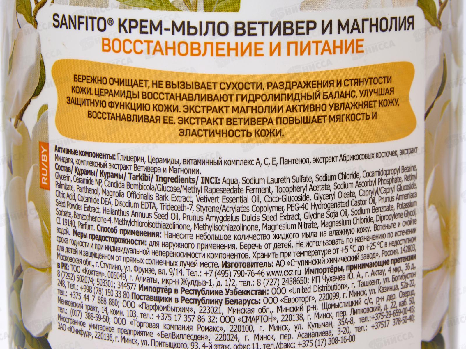 Sanfito крем-мыло Ветивер и магнолия Восстановление и питание 1000мл Акция