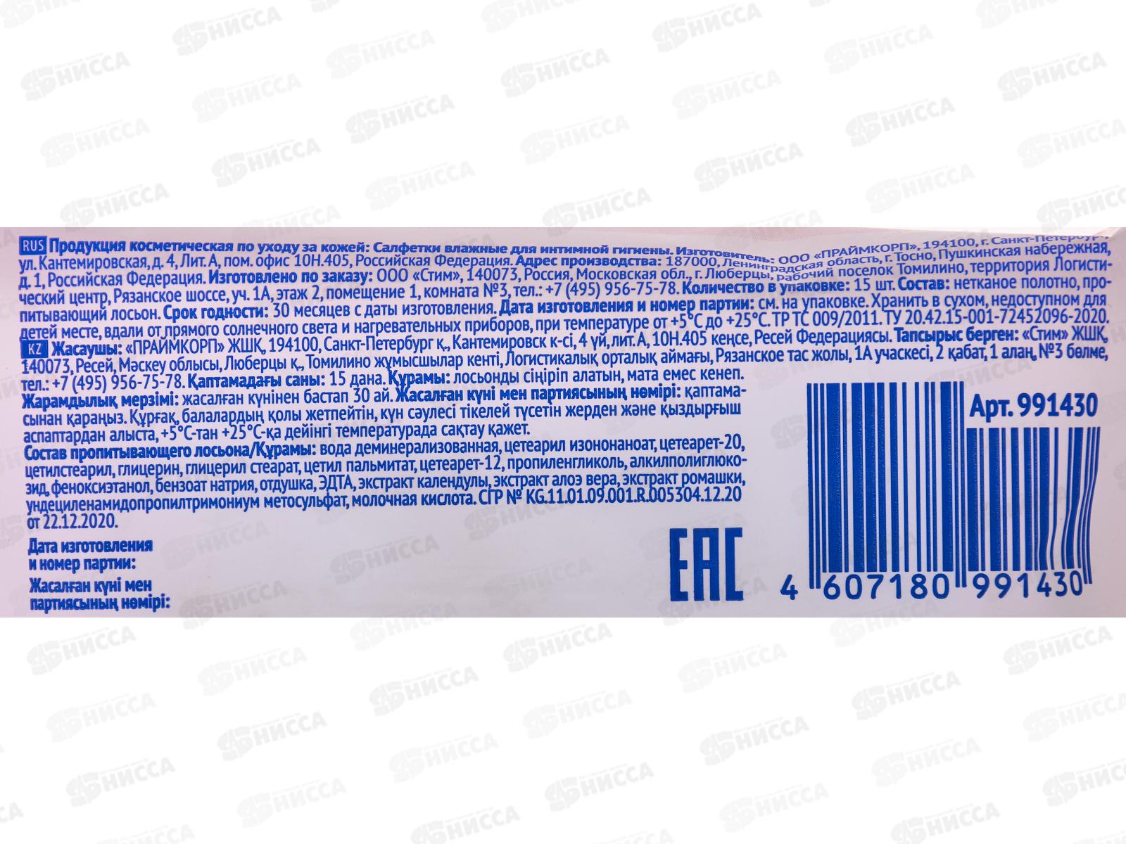 Новые Горизонты влажные салфетки для интимной гигиены 15шт *48