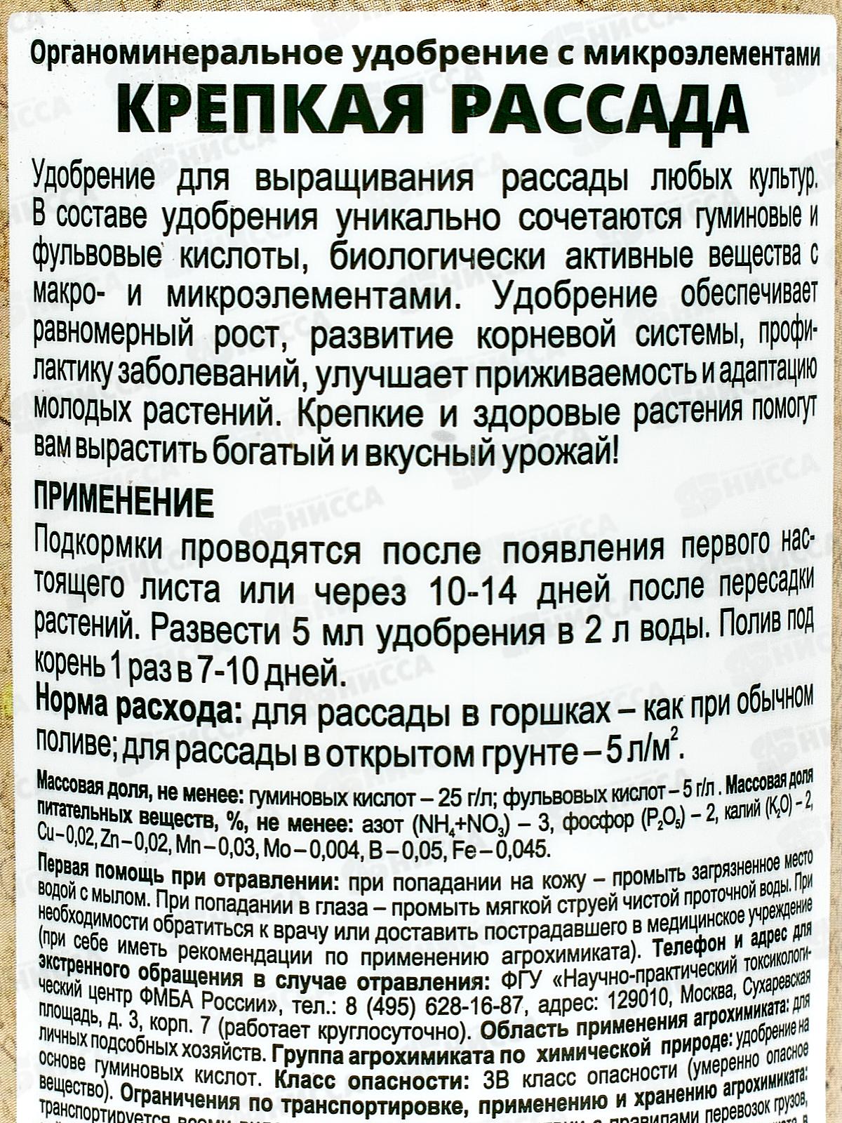БИО МАСТЕР Крепкая рассада, 350мл *15