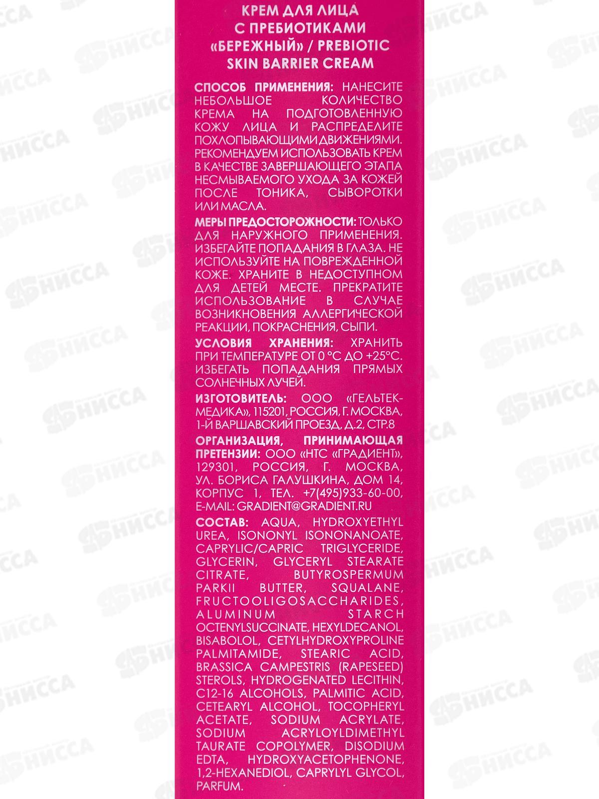 Professor SkinGOOD Крем для лица с пребиотиками Бережный 30мл срок до 10.26