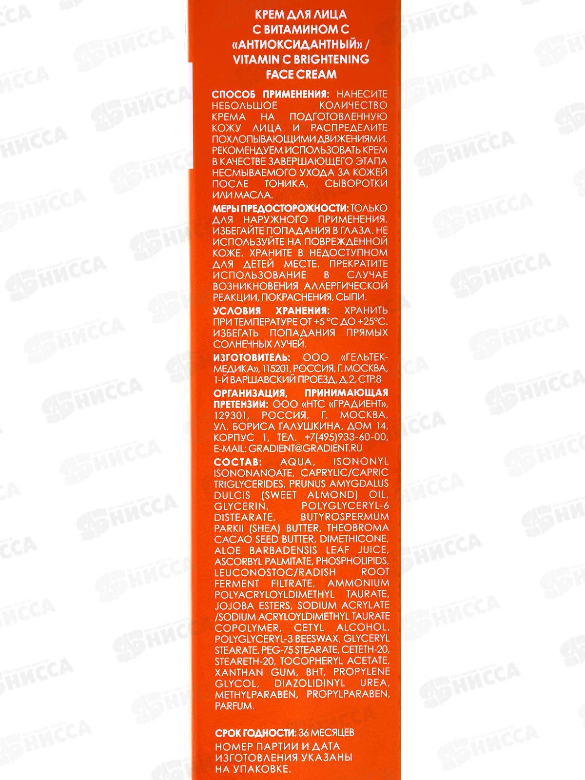 Professor SkinGOOD Крем для лица с витамином С Антиоксидантный 30мл срок до 10.26