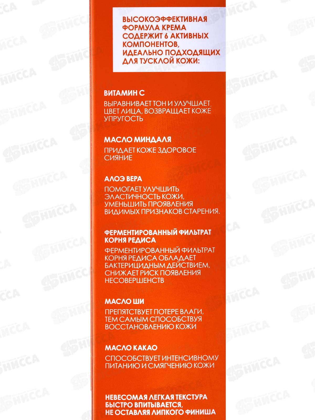 Professor SkinGOOD Крем для лица с витамином С Антиоксидантный 30мл срок до 10.26